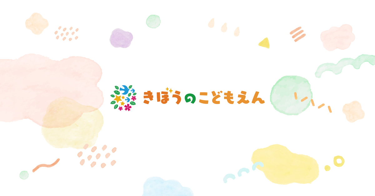 きぼうのこどもえんの外観